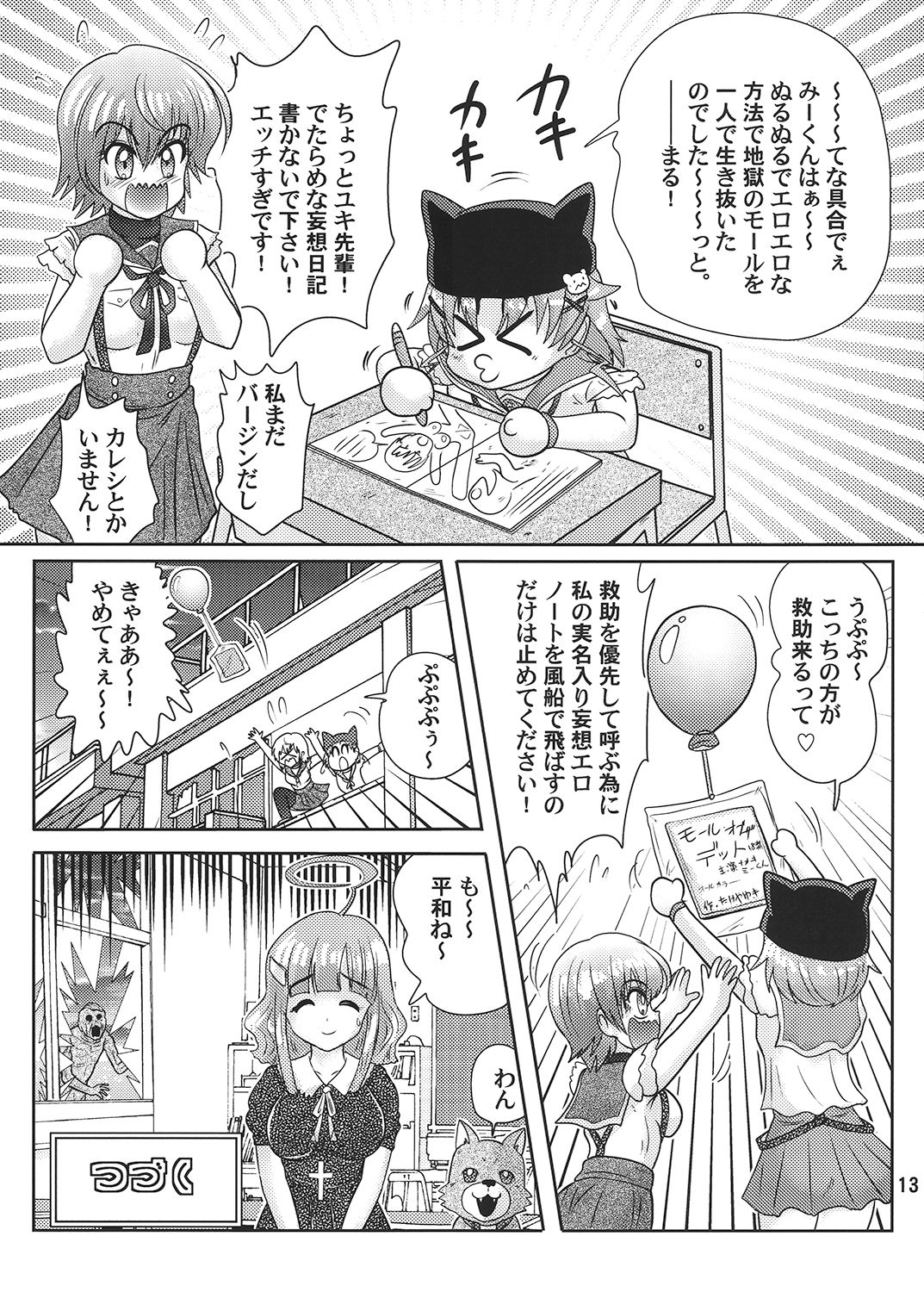 (C88) [関東うさぎ組 (上藤政樹)] がっこうぐわし！ (がっこうぐらし!)