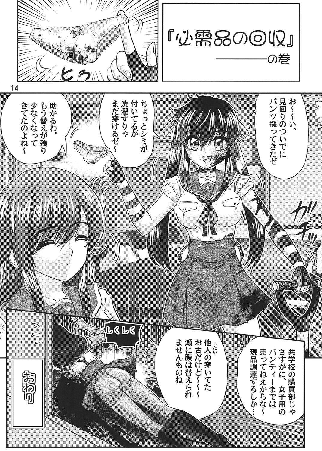 (C88) [関東うさぎ組 (上藤政樹)] がっこうぐわし！ (がっこうぐらし!)