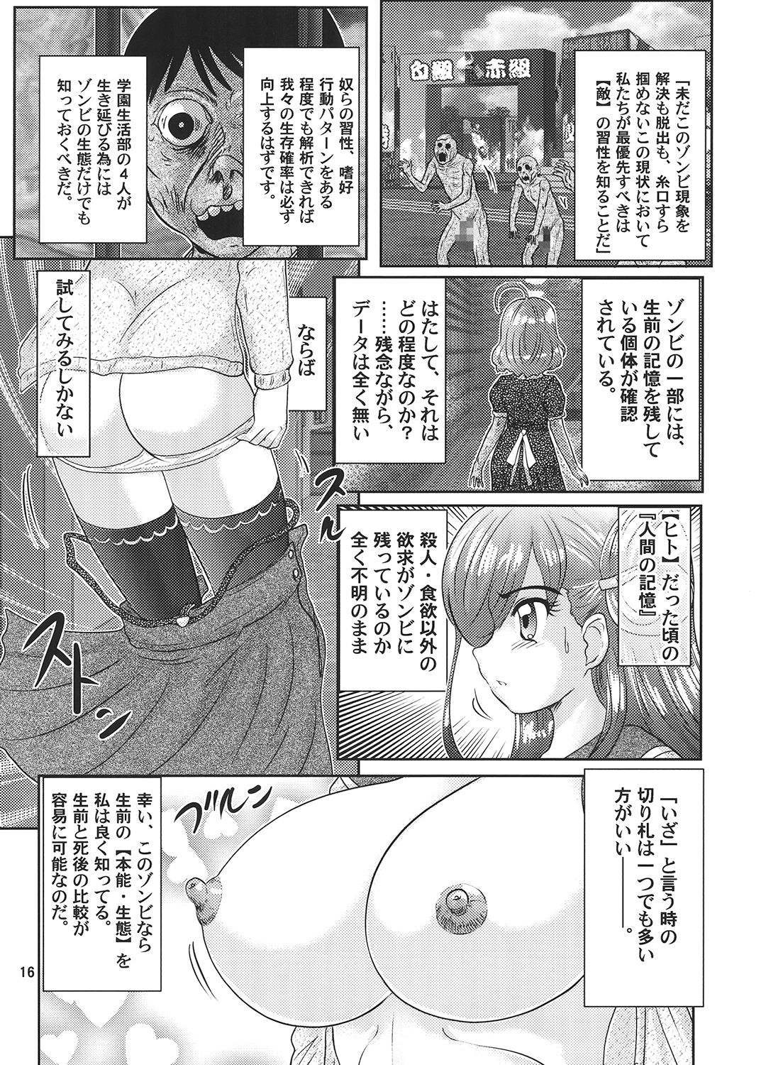 (C88) [関東うさぎ組 (上藤政樹)] がっこうぐわし！ (がっこうぐらし!)