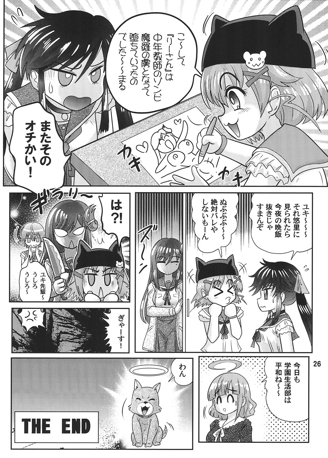 (C88) [関東うさぎ組 (上藤政樹)] がっこうぐわし！ (がっこうぐらし!)