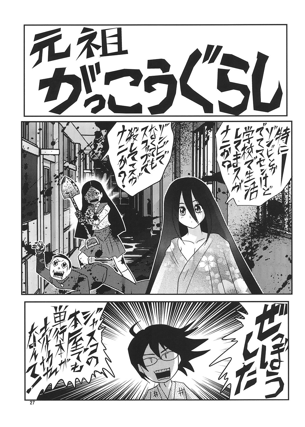 (C88) [関東うさぎ組 (上藤政樹)] がっこうぐわし！ (がっこうぐらし!)