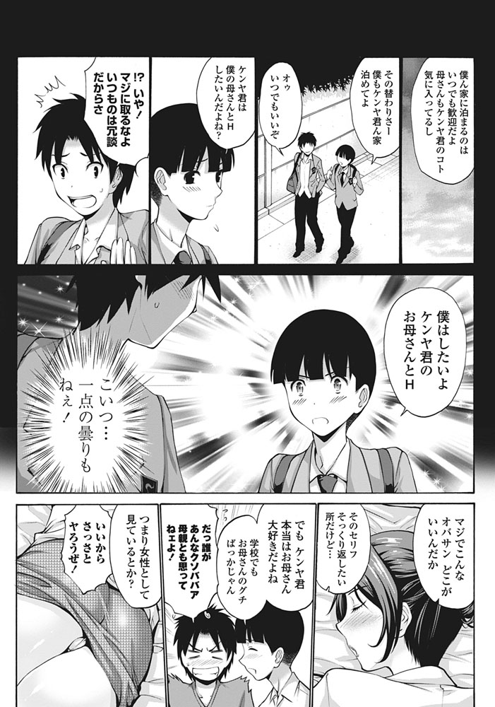 [西川康] 友達の母は僕のモノ