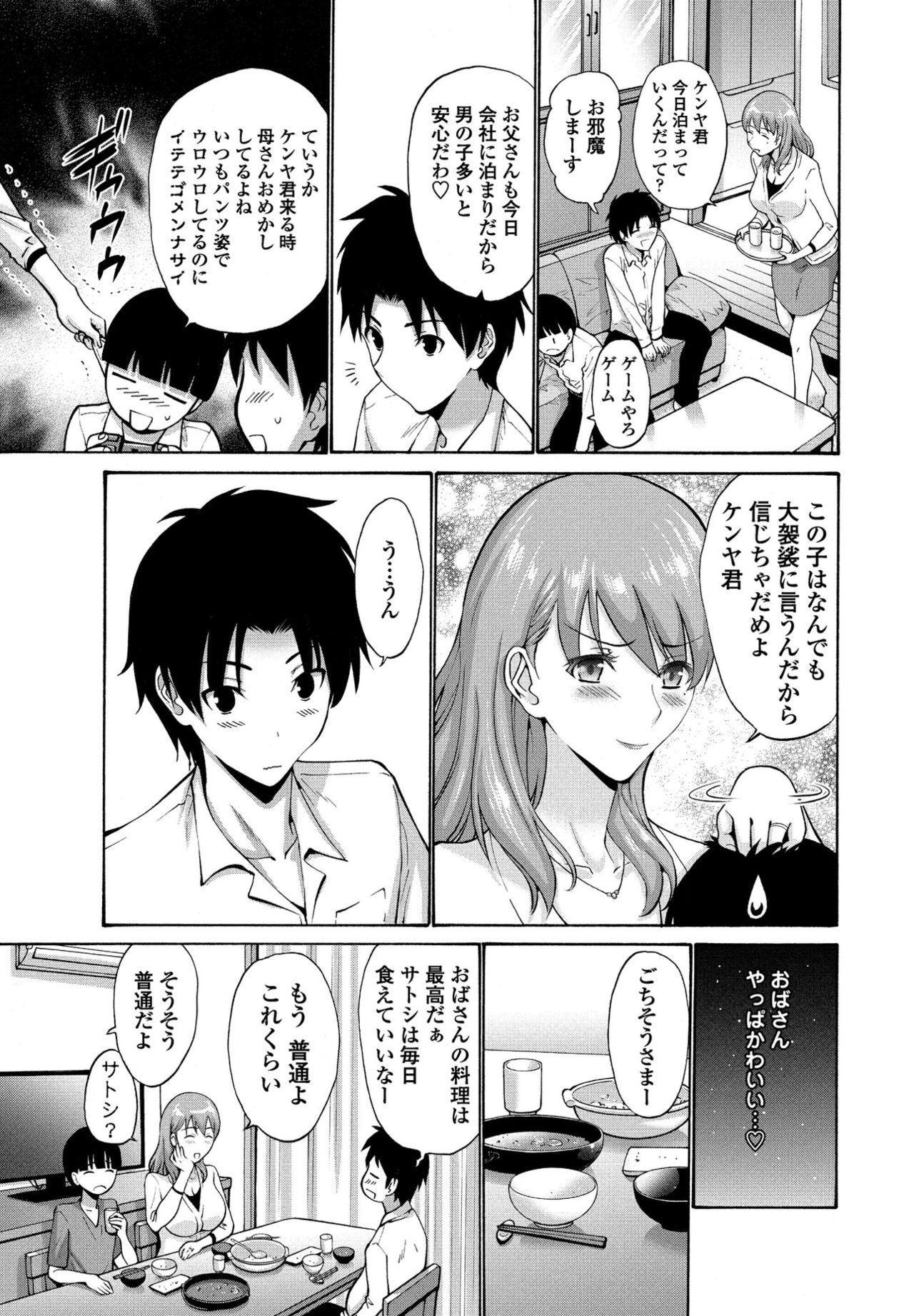 [西川康] 友達の母は僕のモノ
