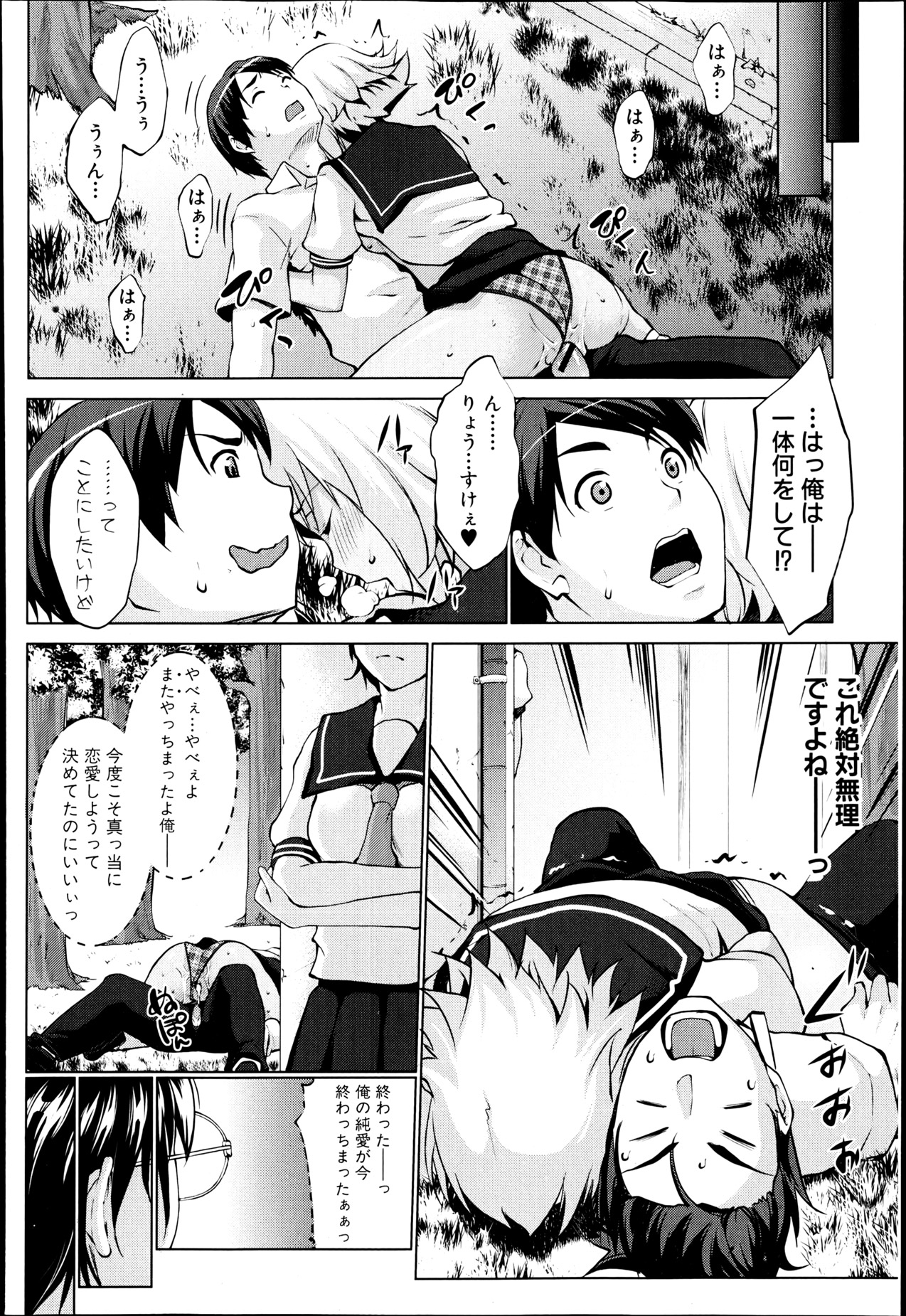 [七鍵智志] レイテント・カップル 第1-4話