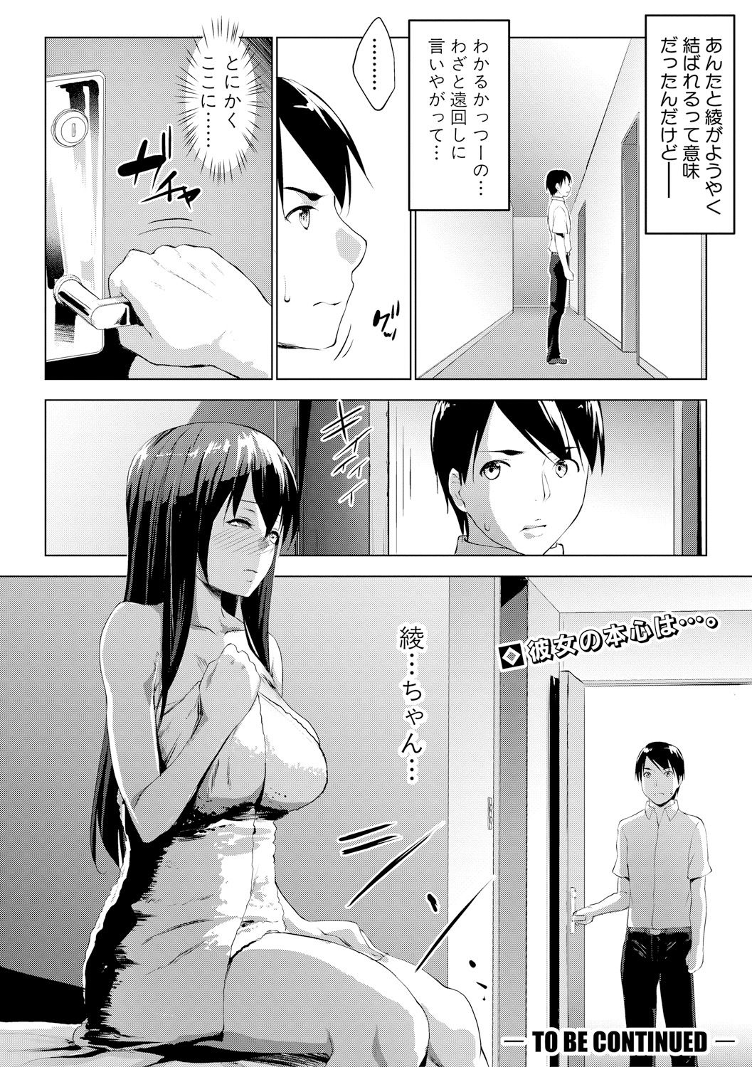 [七鍵智志] レイテント・カップル 第1-4話
