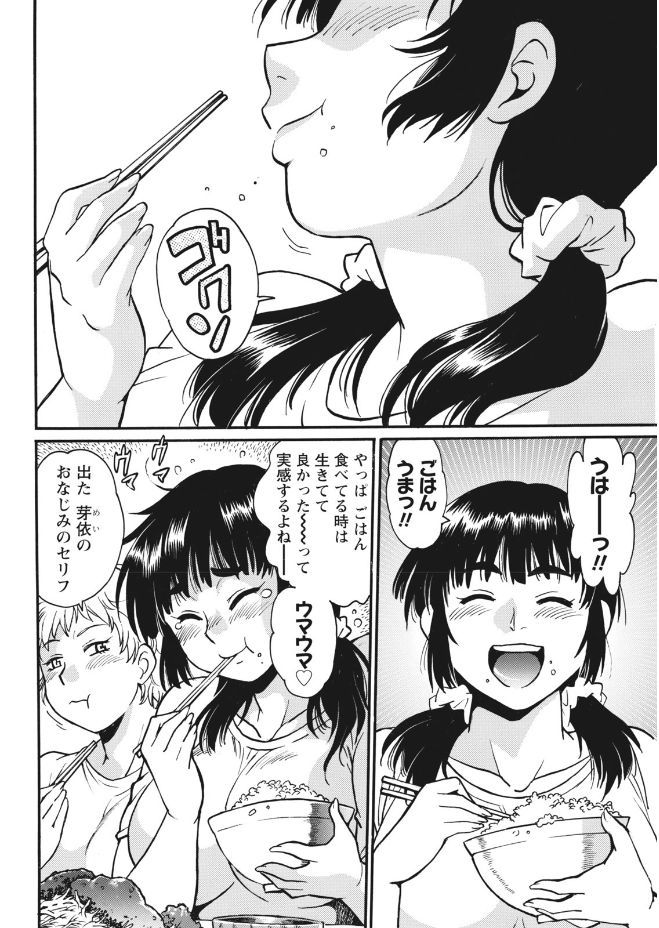 [真鍋譲治] 満漢ぽちゃムキ!!ん 第1-4卓 [DL版]