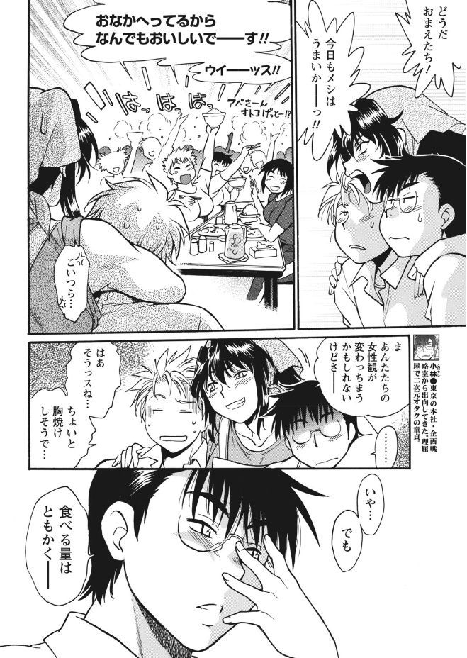 [真鍋譲治] 満漢ぽちゃムキ!!ん 第1-4卓 [DL版]