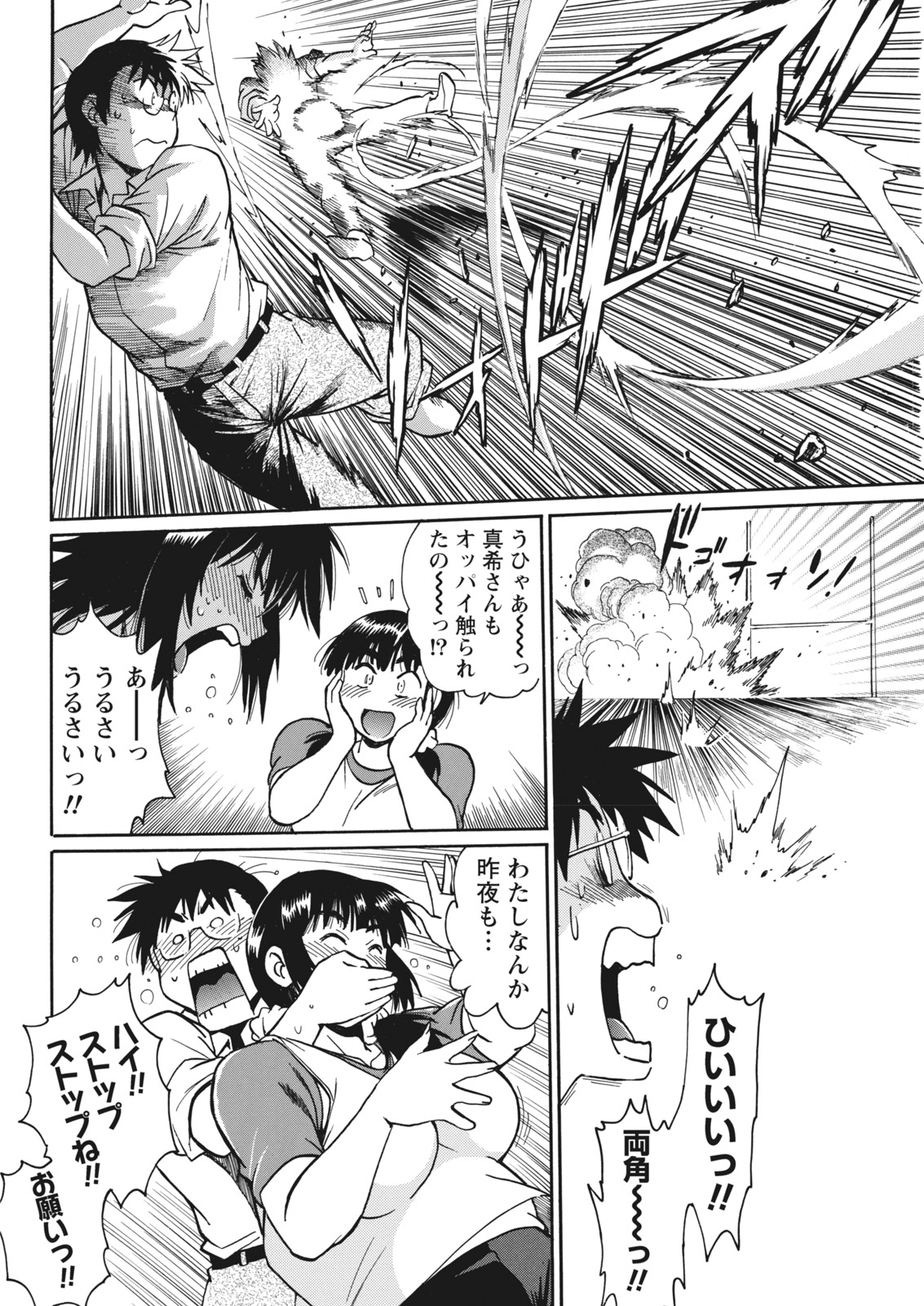 [真鍋譲治] 満漢ぽちゃムキ!!ん 第1-4卓 [DL版]