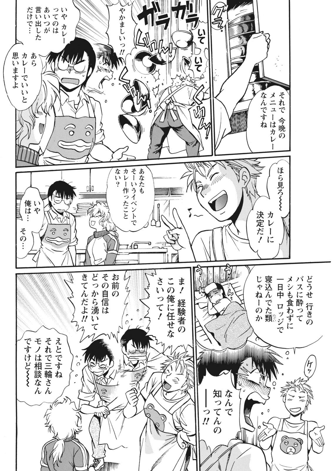 [真鍋譲治] 満漢ぽちゃムキ!!ん 第1-4卓 [DL版]
