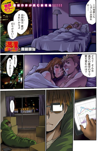 [真鍋譲治] 満漢ぽちゃムキ!!ん 第1-4卓 [DL版]