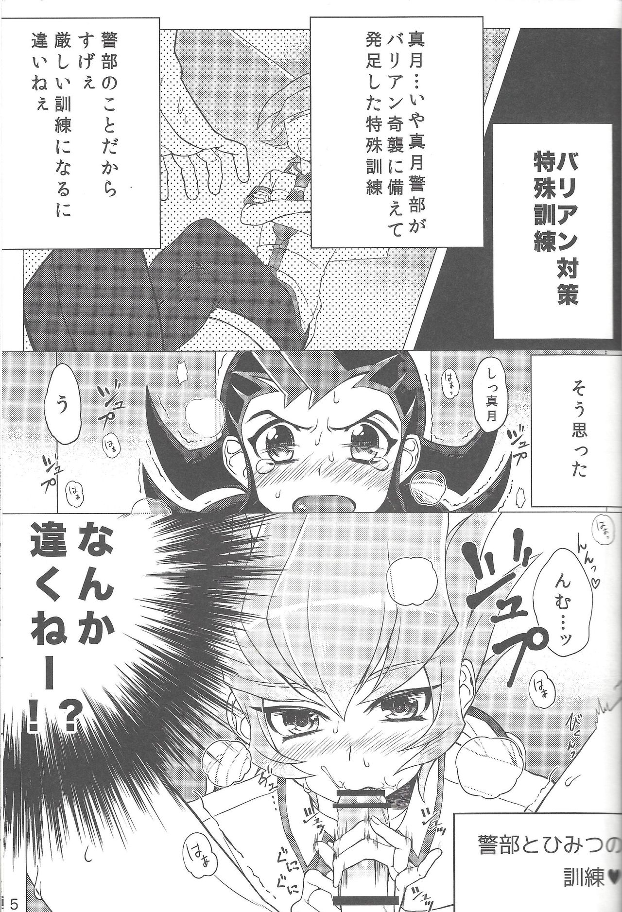 [あばばばb (柚子こしょー)] ベクビッチ (遊☆戯☆王ZEXAL) [2013年12月23日]