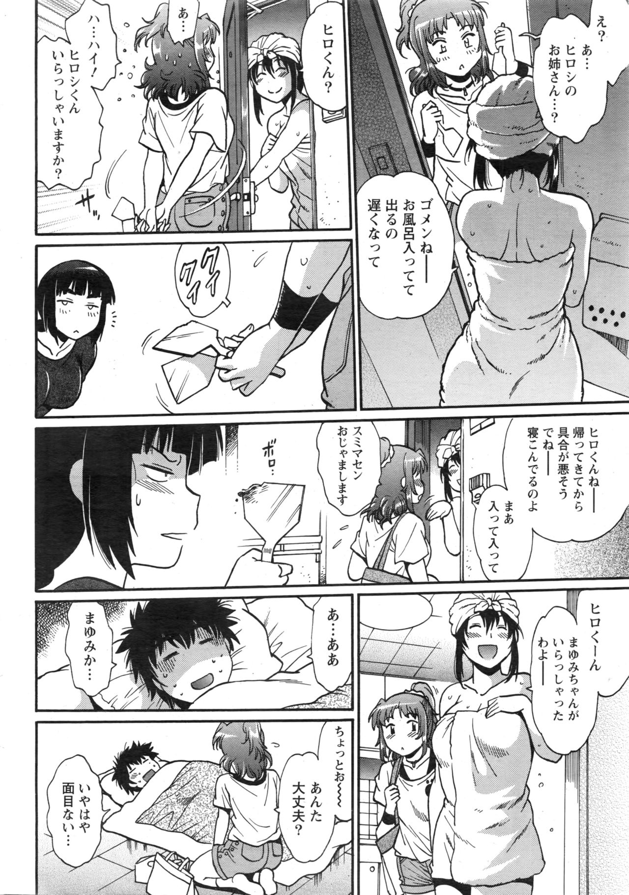 [真鍋譲治] 家政婦はママ