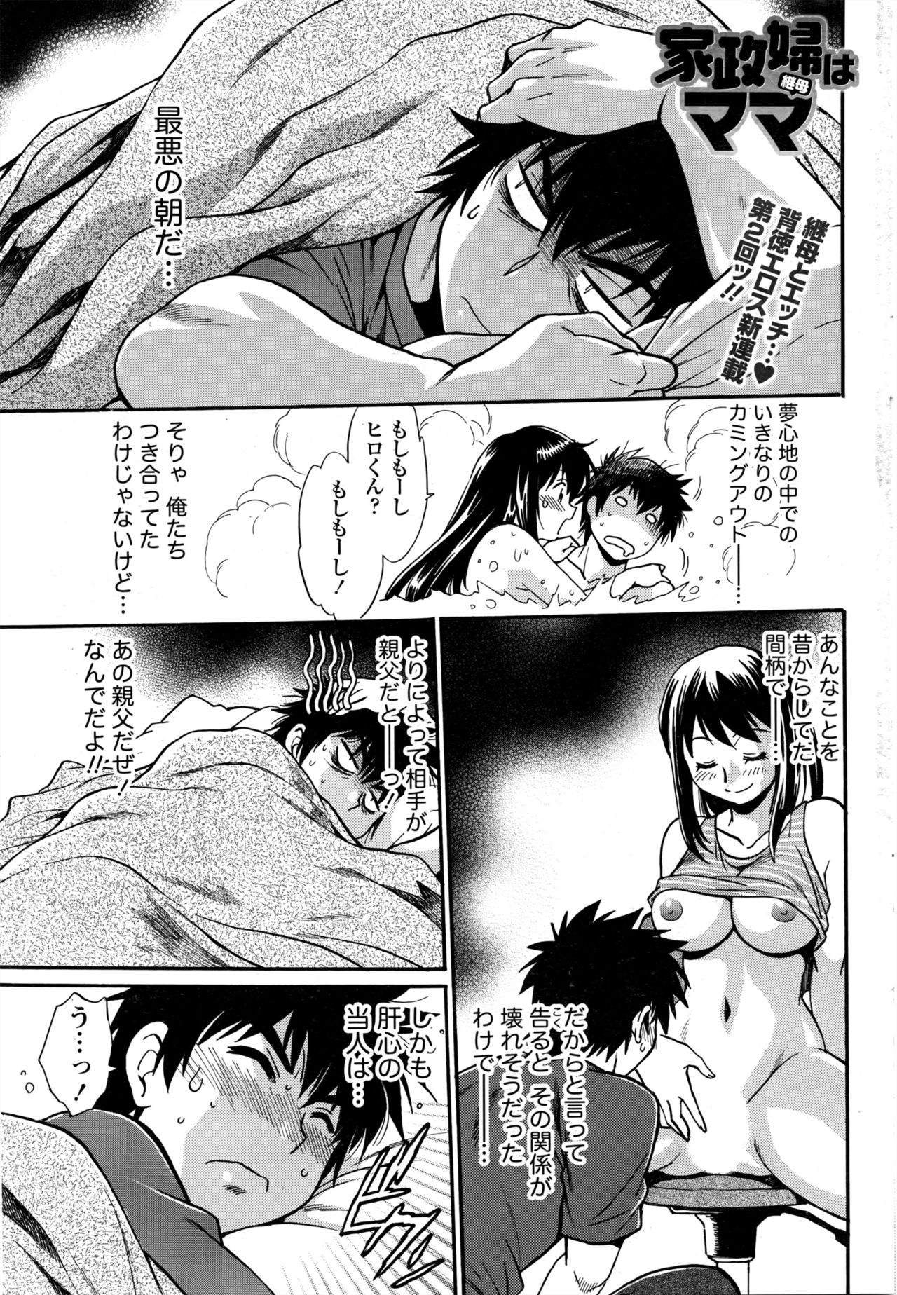 [真鍋譲治] 家政婦はママ