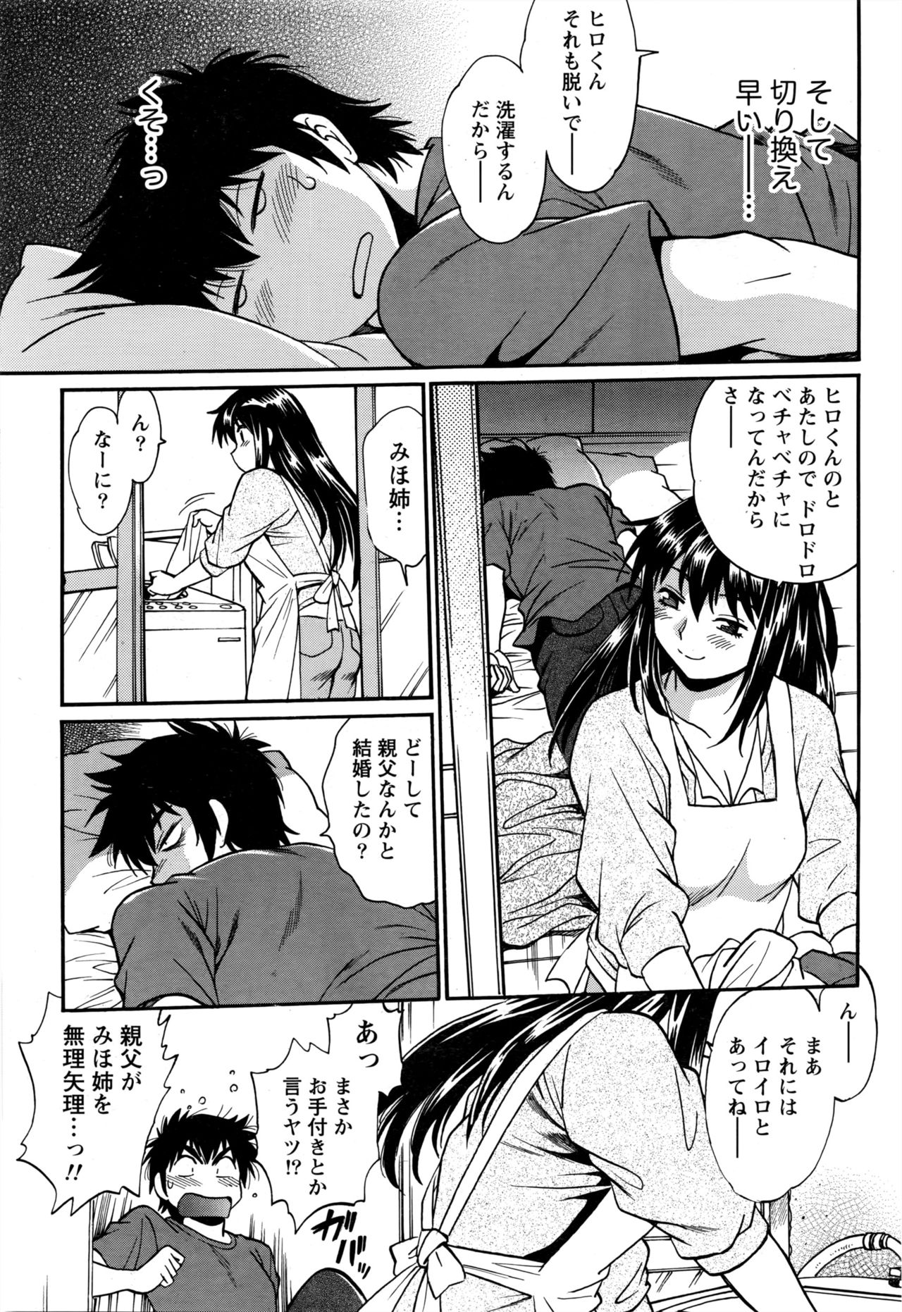 [真鍋譲治] 家政婦はママ