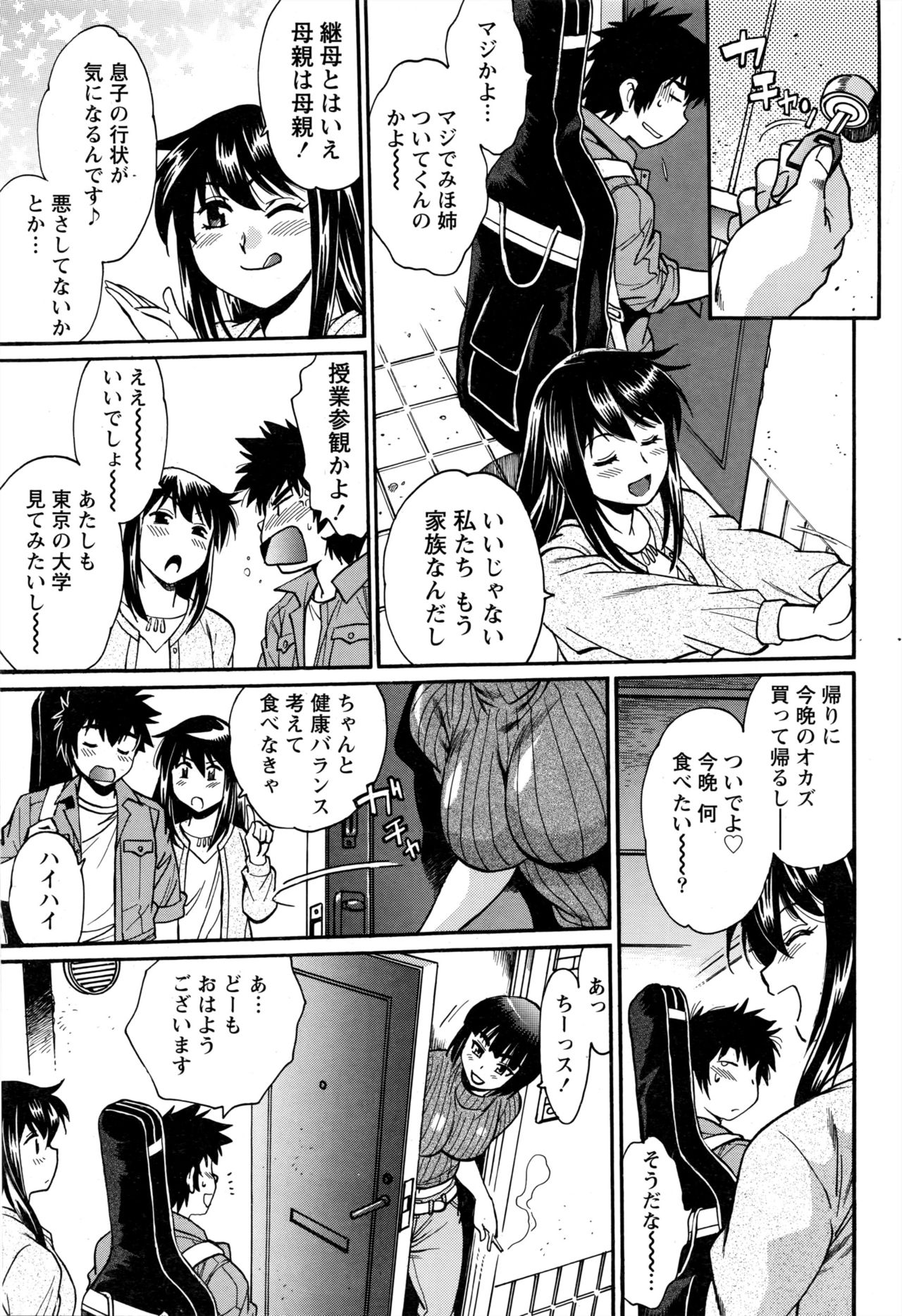 [真鍋譲治] 家政婦はママ