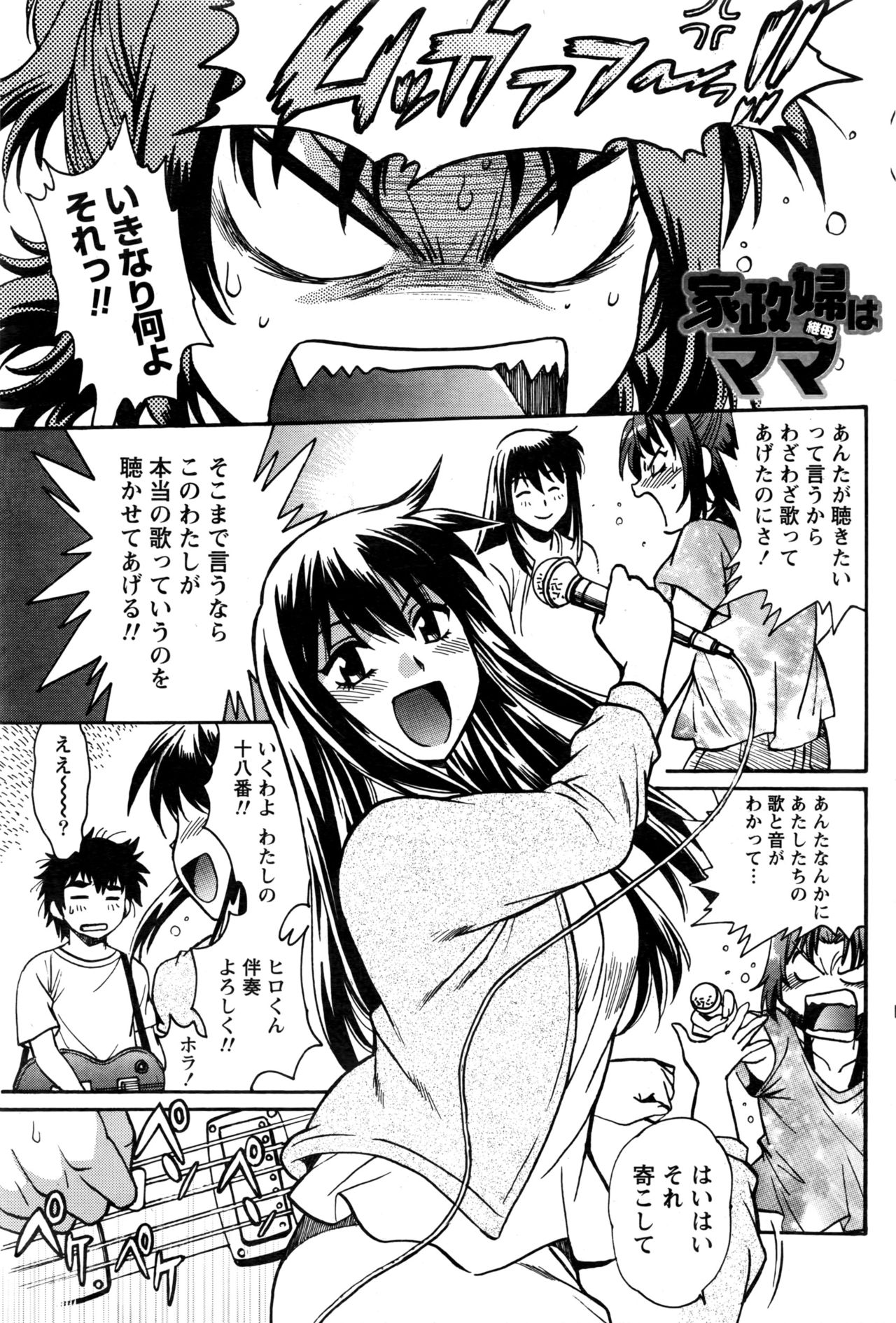 [真鍋譲治] 家政婦はママ