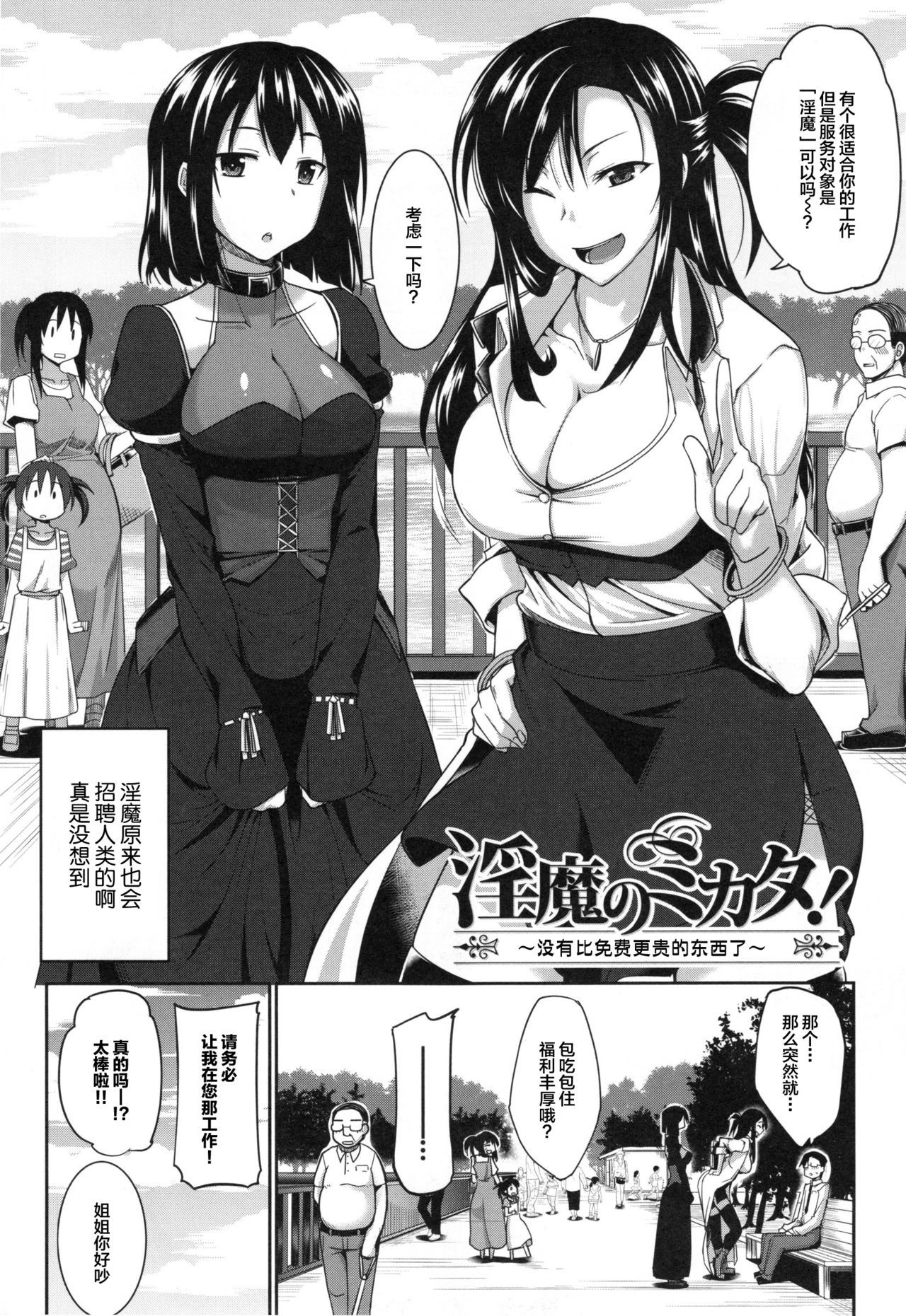 [Fue] 淫魔のミカタ! 第1-4話 [中国翻訳]