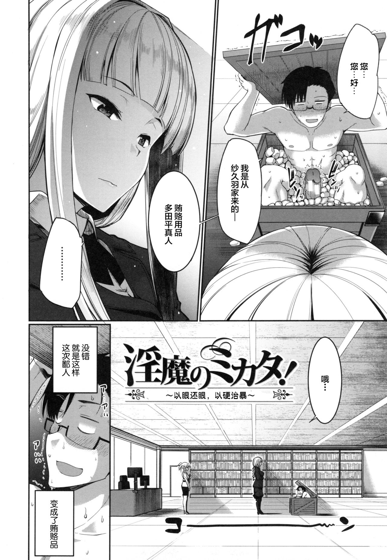 [Fue] 淫魔のミカタ! 第1-4話 [中国翻訳]