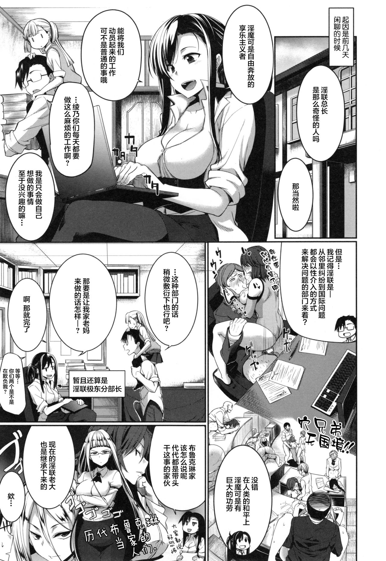 [Fue] 淫魔のミカタ! 第1-4話 [中国翻訳]