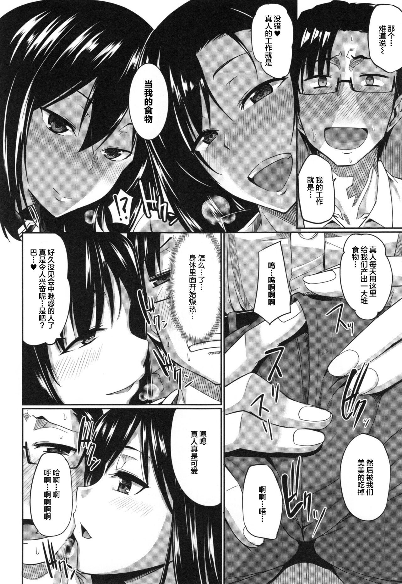 [Fue] 淫魔のミカタ! 第1-4話 [中国翻訳]