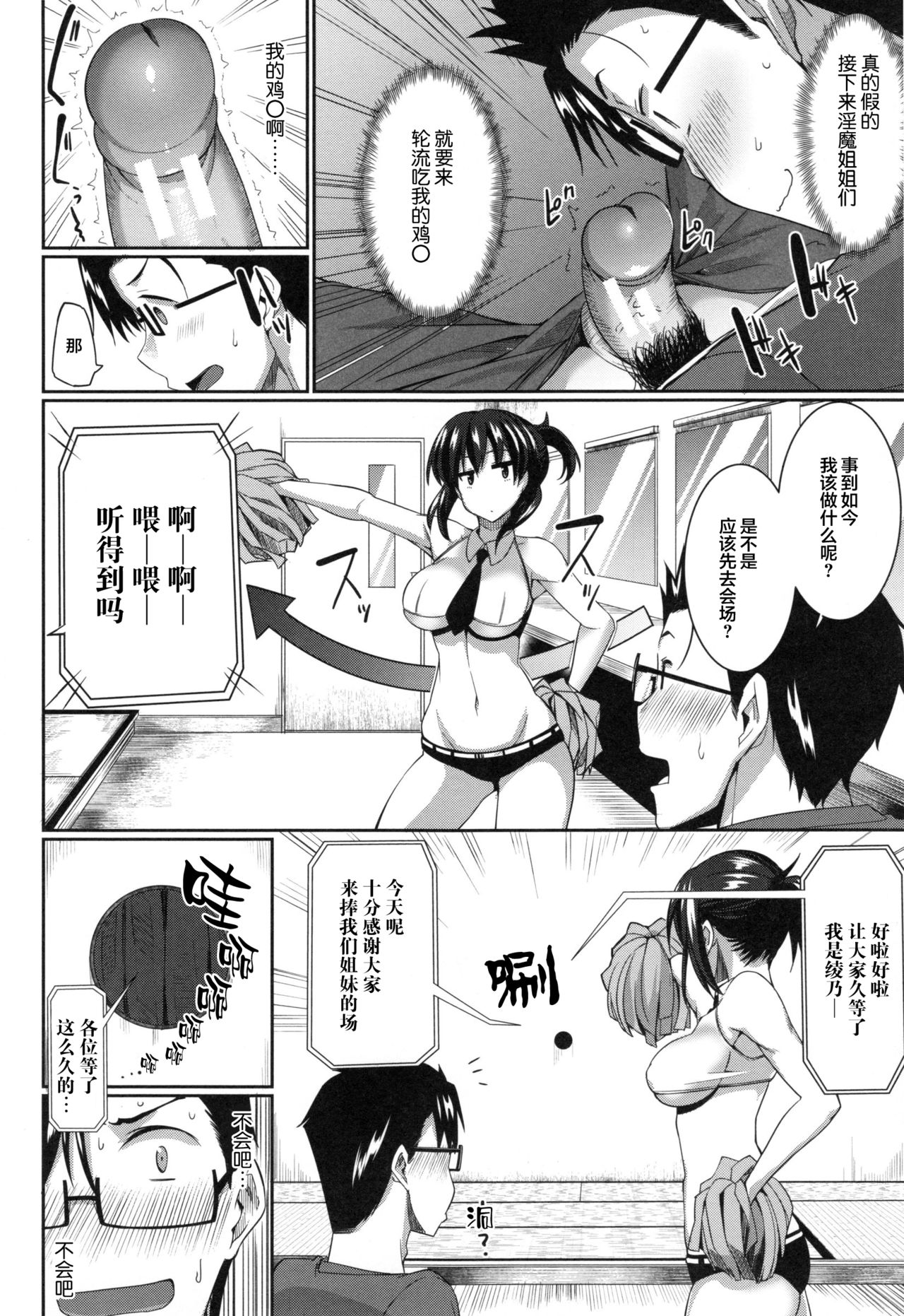 [Fue] 淫魔のミカタ! 第1-4話 [中国翻訳]
