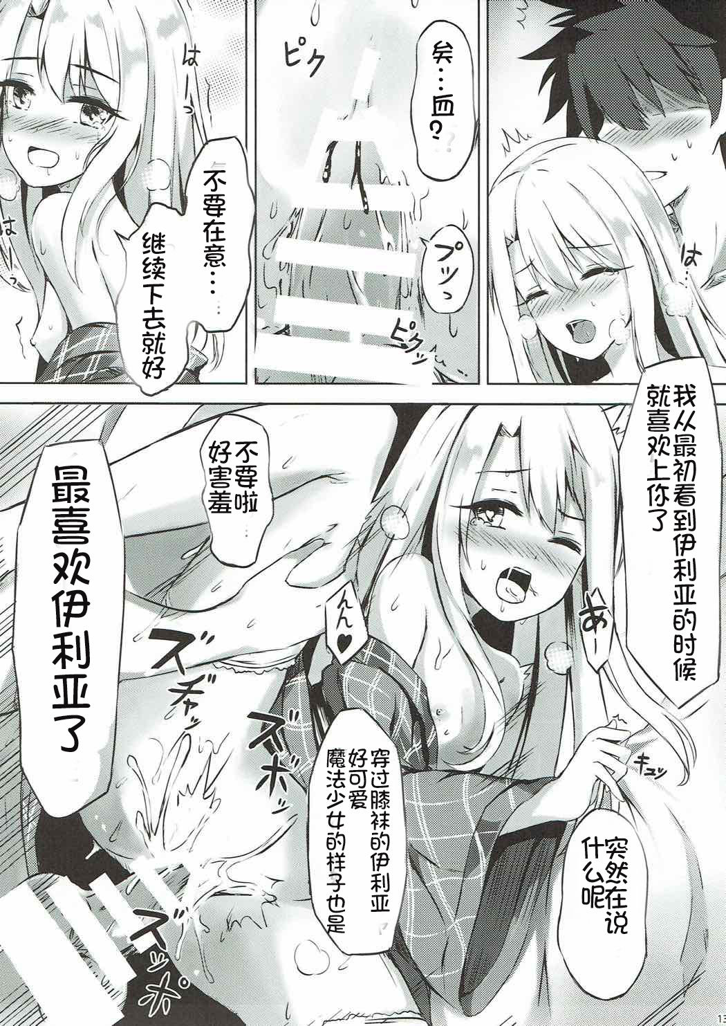 (COMIC1☆12) [紺色果実 (紺菓)] イリヤといっしょにしよ (Fate/Grand Order、Fate/kaleid liner プリズマ☆イリヤ) [中国翻訳]