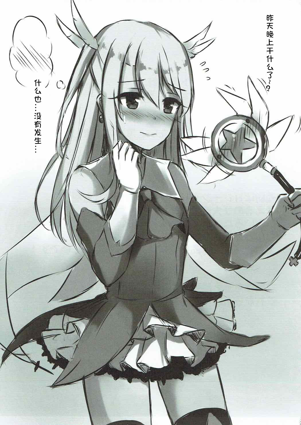 (COMIC1☆12) [紺色果実 (紺菓)] イリヤといっしょにしよ (Fate/Grand Order、Fate/kaleid liner プリズマ☆イリヤ) [中国翻訳]