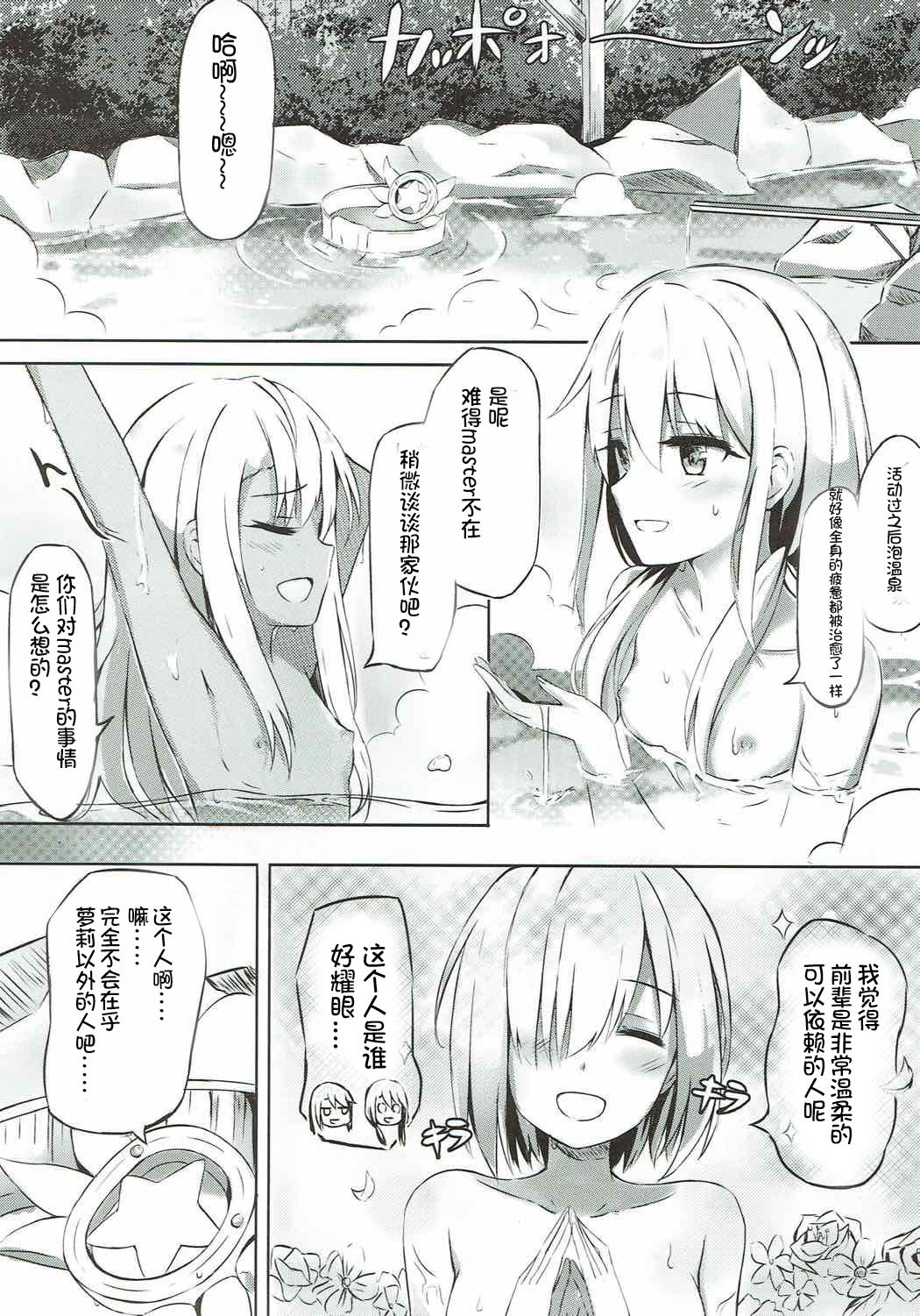 (COMIC1☆12) [紺色果実 (紺菓)] イリヤといっしょにしよ (Fate/Grand Order、Fate/kaleid liner プリズマ☆イリヤ) [中国翻訳]