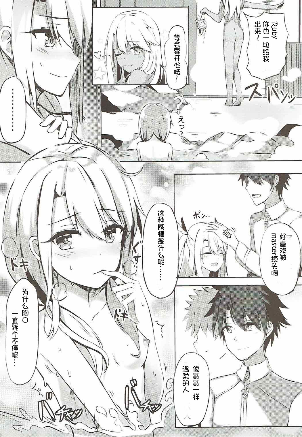 (COMIC1☆12) [紺色果実 (紺菓)] イリヤといっしょにしよ (Fate/Grand Order、Fate/kaleid liner プリズマ☆イリヤ) [中国翻訳]