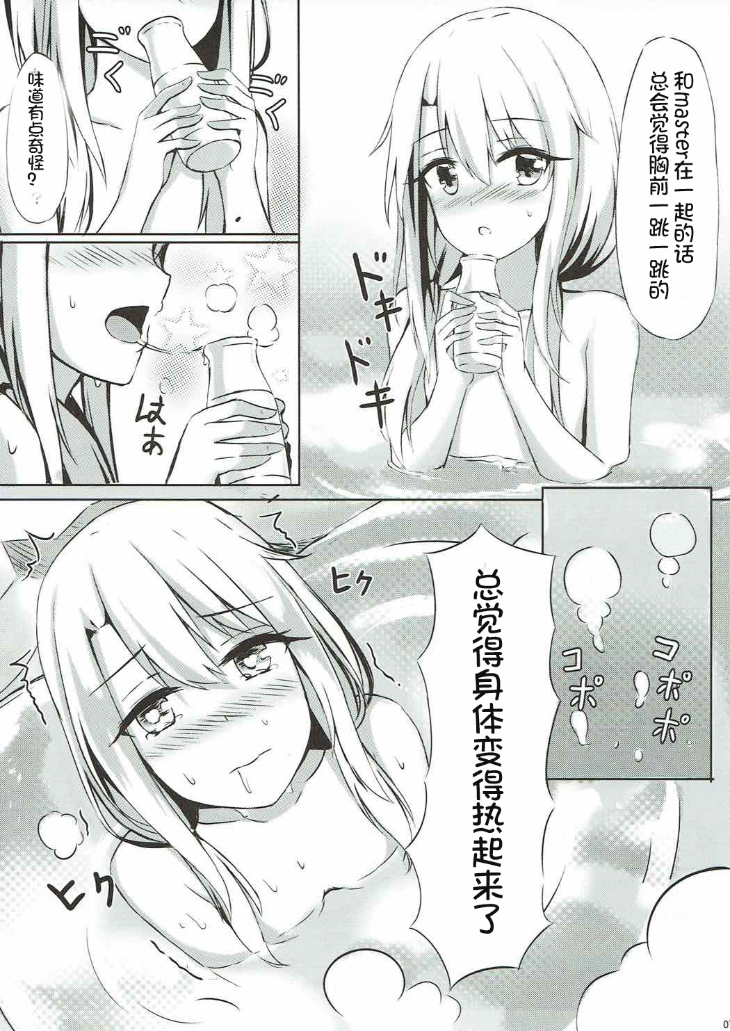 (COMIC1☆12) [紺色果実 (紺菓)] イリヤといっしょにしよ (Fate/Grand Order、Fate/kaleid liner プリズマ☆イリヤ) [中国翻訳]