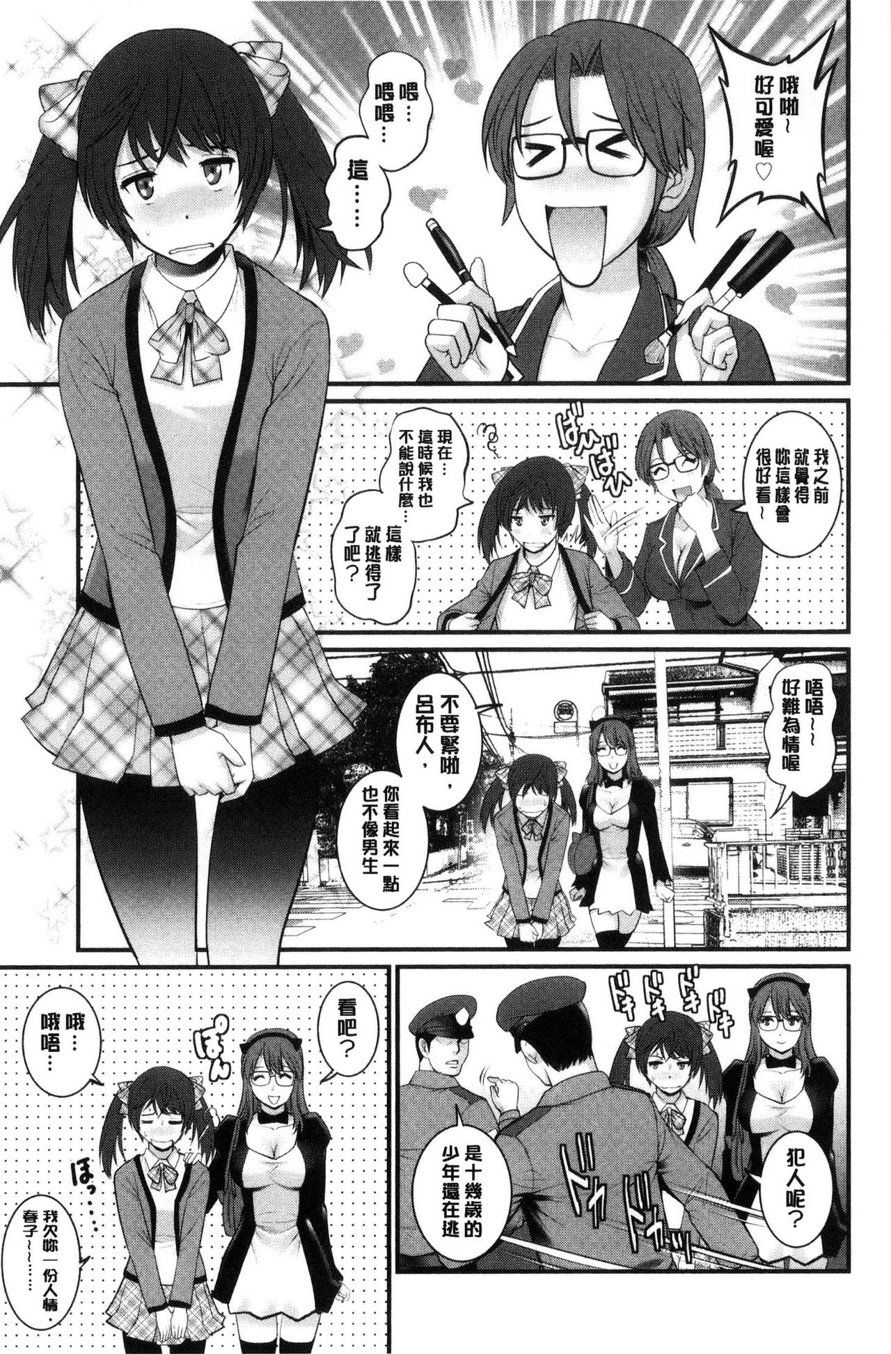 [彩画堂] 年増区育ちの豊島さん [中国翻訳]