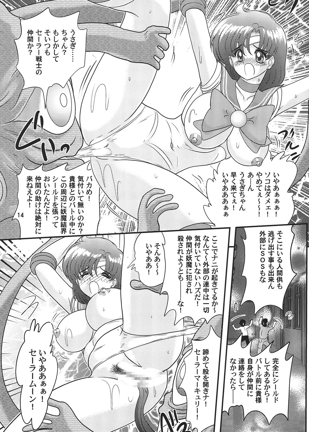 [関東うさぎ組 (上藤政樹)] 美少女戦士セーラーマーキュリー Classic (美少女戦士セーラームーン) [DL版]