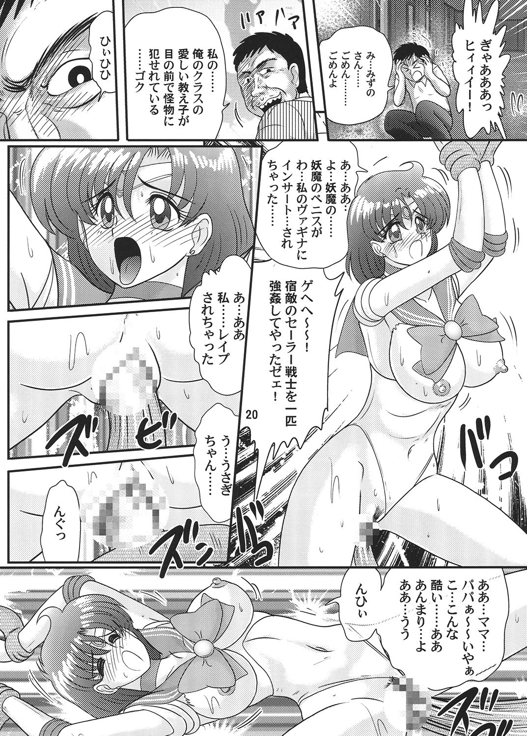 [関東うさぎ組 (上藤政樹)] 美少女戦士セーラーマーキュリー Classic (美少女戦士セーラームーン) [DL版]