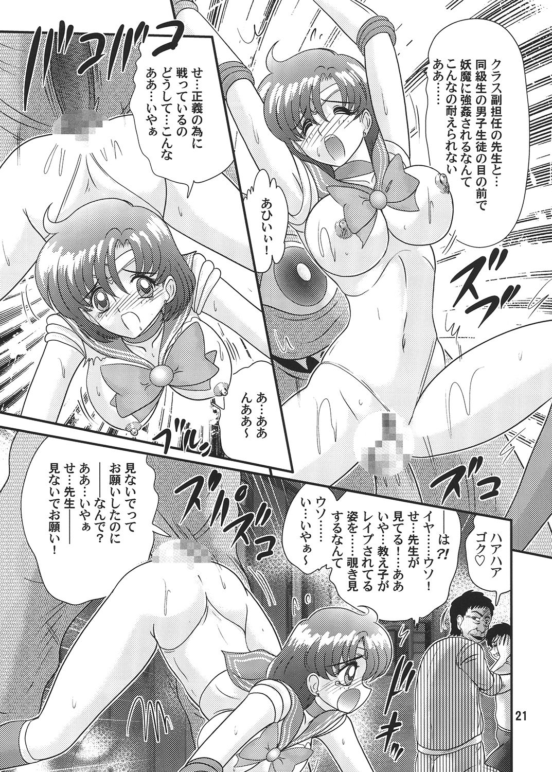 [関東うさぎ組 (上藤政樹)] 美少女戦士セーラーマーキュリー Classic (美少女戦士セーラームーン) [DL版]