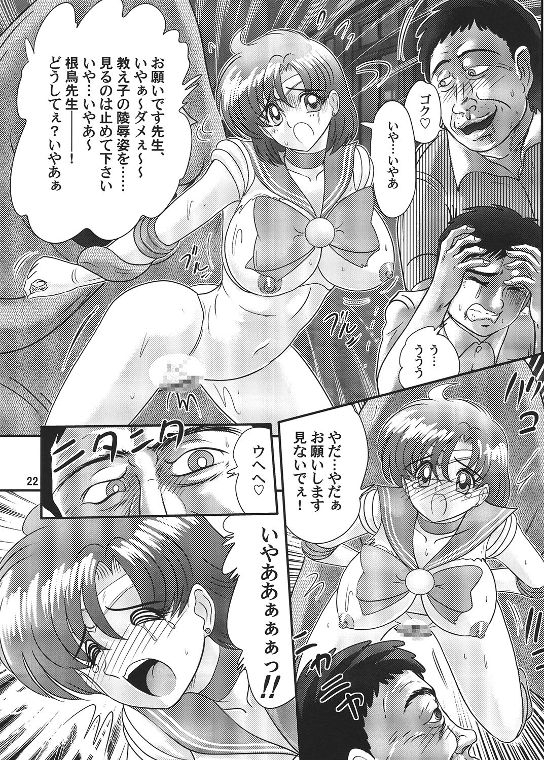 [関東うさぎ組 (上藤政樹)] 美少女戦士セーラーマーキュリー Classic (美少女戦士セーラームーン) [DL版]