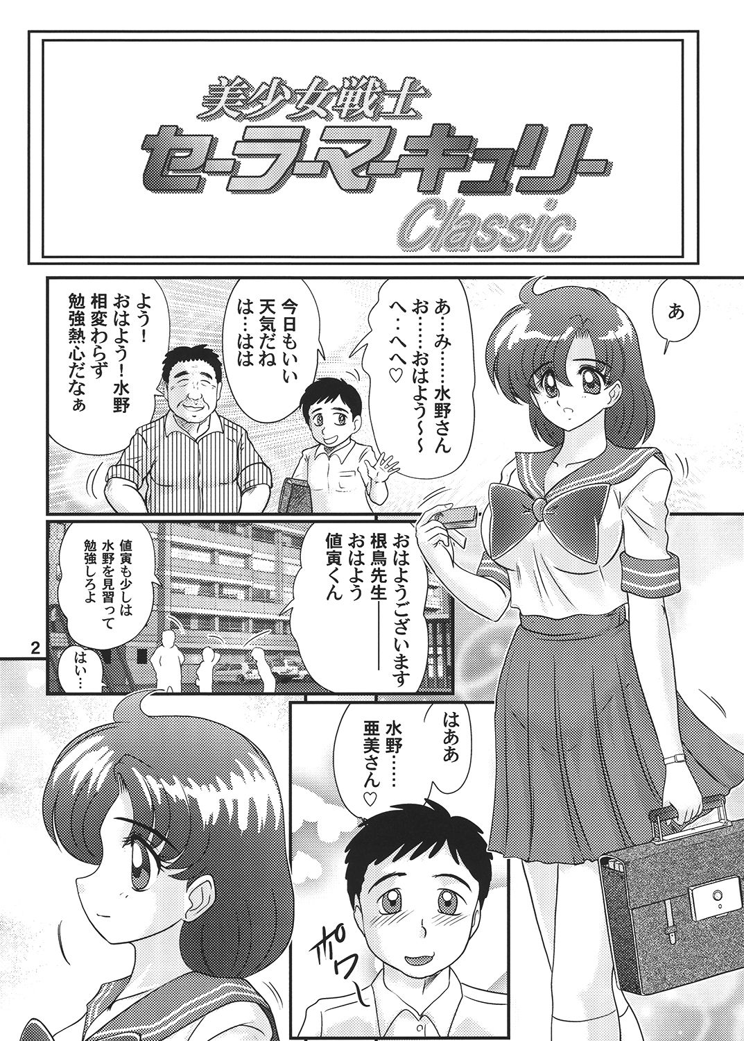 [関東うさぎ組 (上藤政樹)] 美少女戦士セーラーマーキュリー Classic (美少女戦士セーラームーン) [DL版]