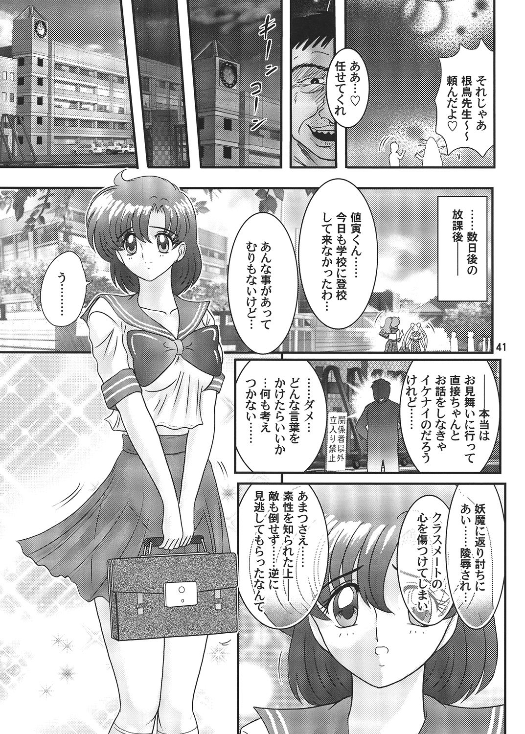 [関東うさぎ組 (上藤政樹)] 美少女戦士セーラーマーキュリー Classic (美少女戦士セーラームーン) [DL版]