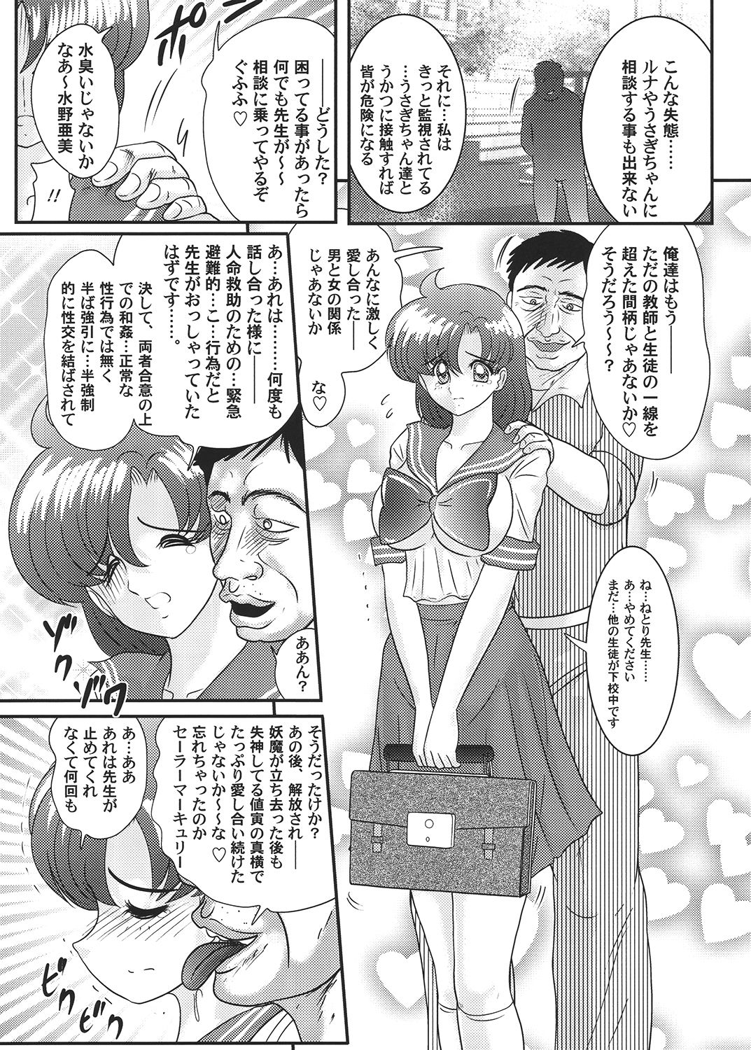 [関東うさぎ組 (上藤政樹)] 美少女戦士セーラーマーキュリー Classic (美少女戦士セーラームーン) [DL版]
