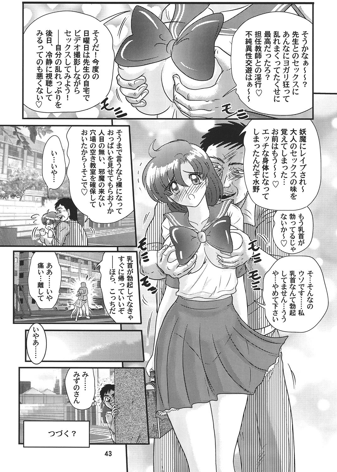 [関東うさぎ組 (上藤政樹)] 美少女戦士セーラーマーキュリー Classic (美少女戦士セーラームーン) [DL版]