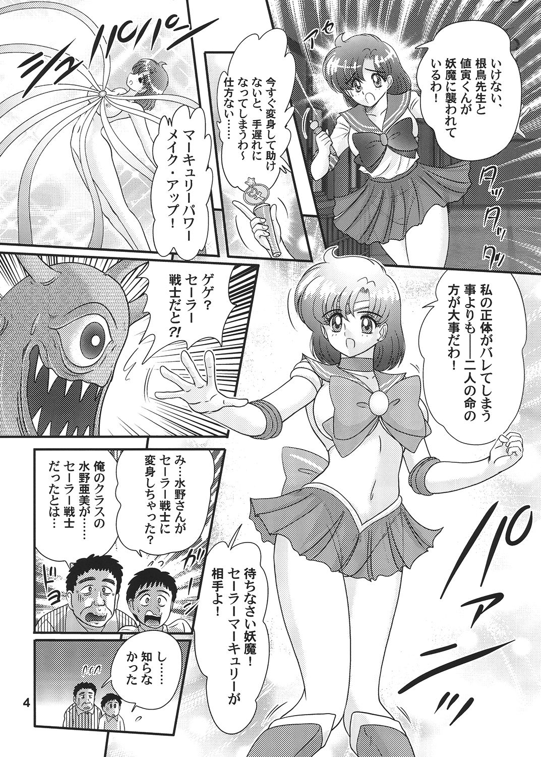 [関東うさぎ組 (上藤政樹)] 美少女戦士セーラーマーキュリー Classic (美少女戦士セーラームーン) [DL版]