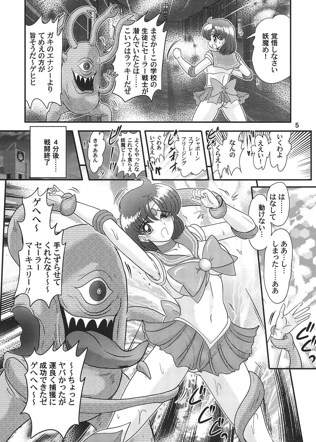 [関東うさぎ組 (上藤政樹)] 美少女戦士セーラーマーキュリー Classic (美少女戦士セーラームーン) [DL版]