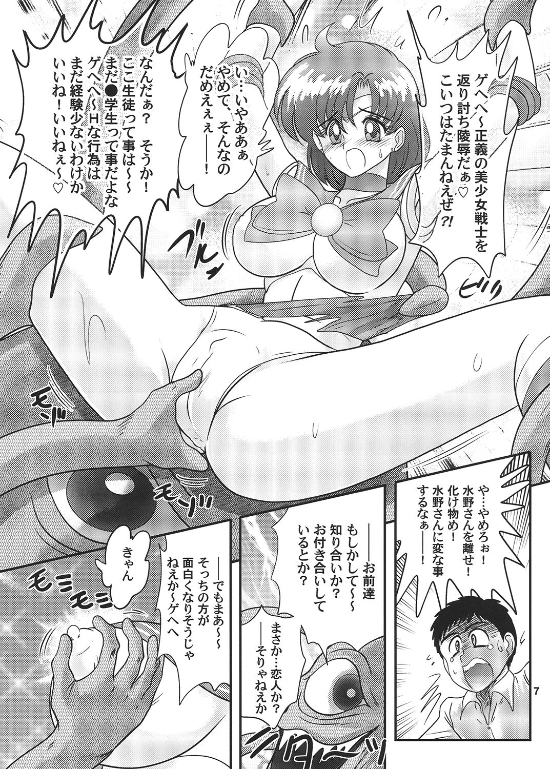 [関東うさぎ組 (上藤政樹)] 美少女戦士セーラーマーキュリー Classic (美少女戦士セーラームーン) [DL版]
