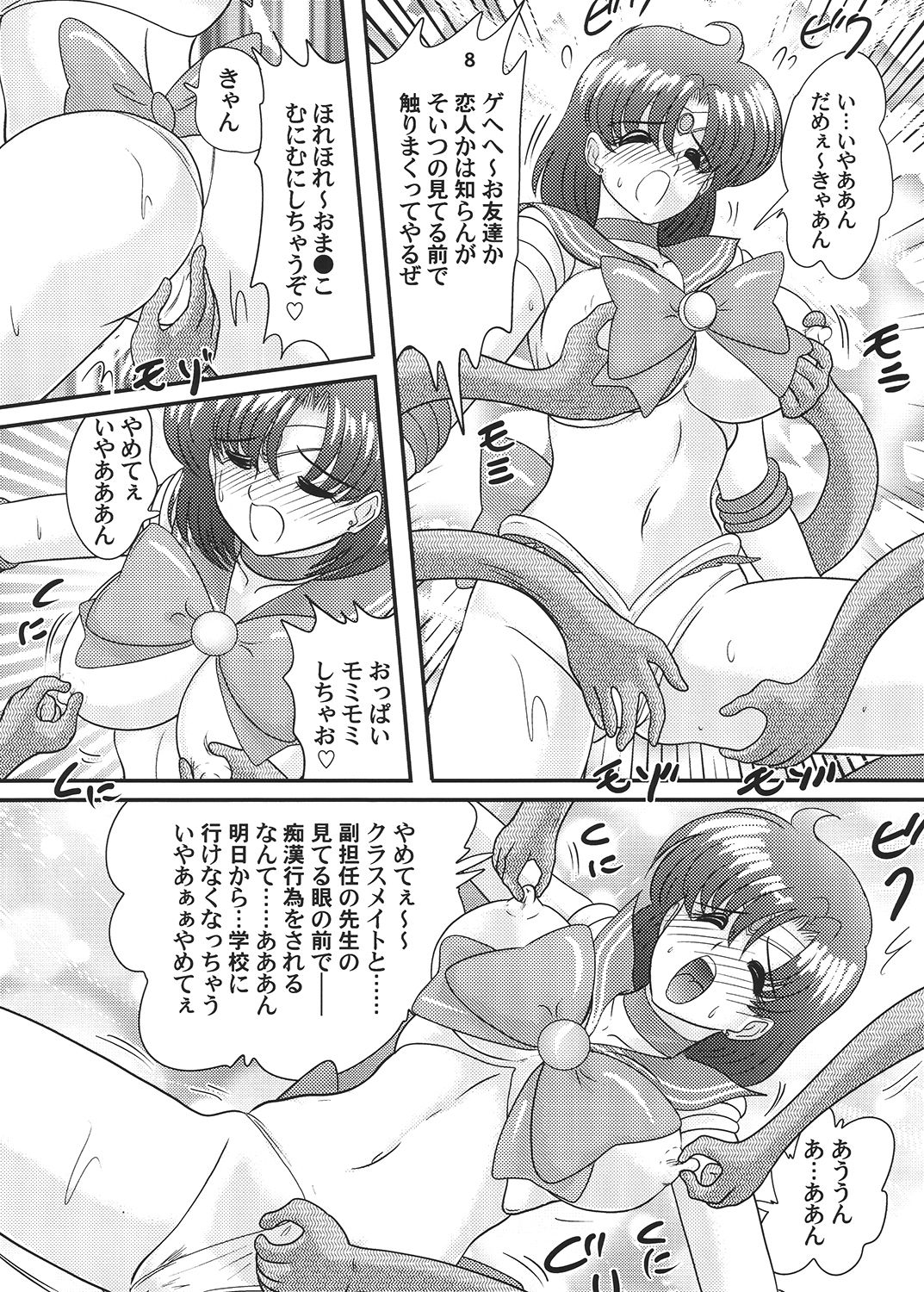[関東うさぎ組 (上藤政樹)] 美少女戦士セーラーマーキュリー Classic (美少女戦士セーラームーン) [DL版]