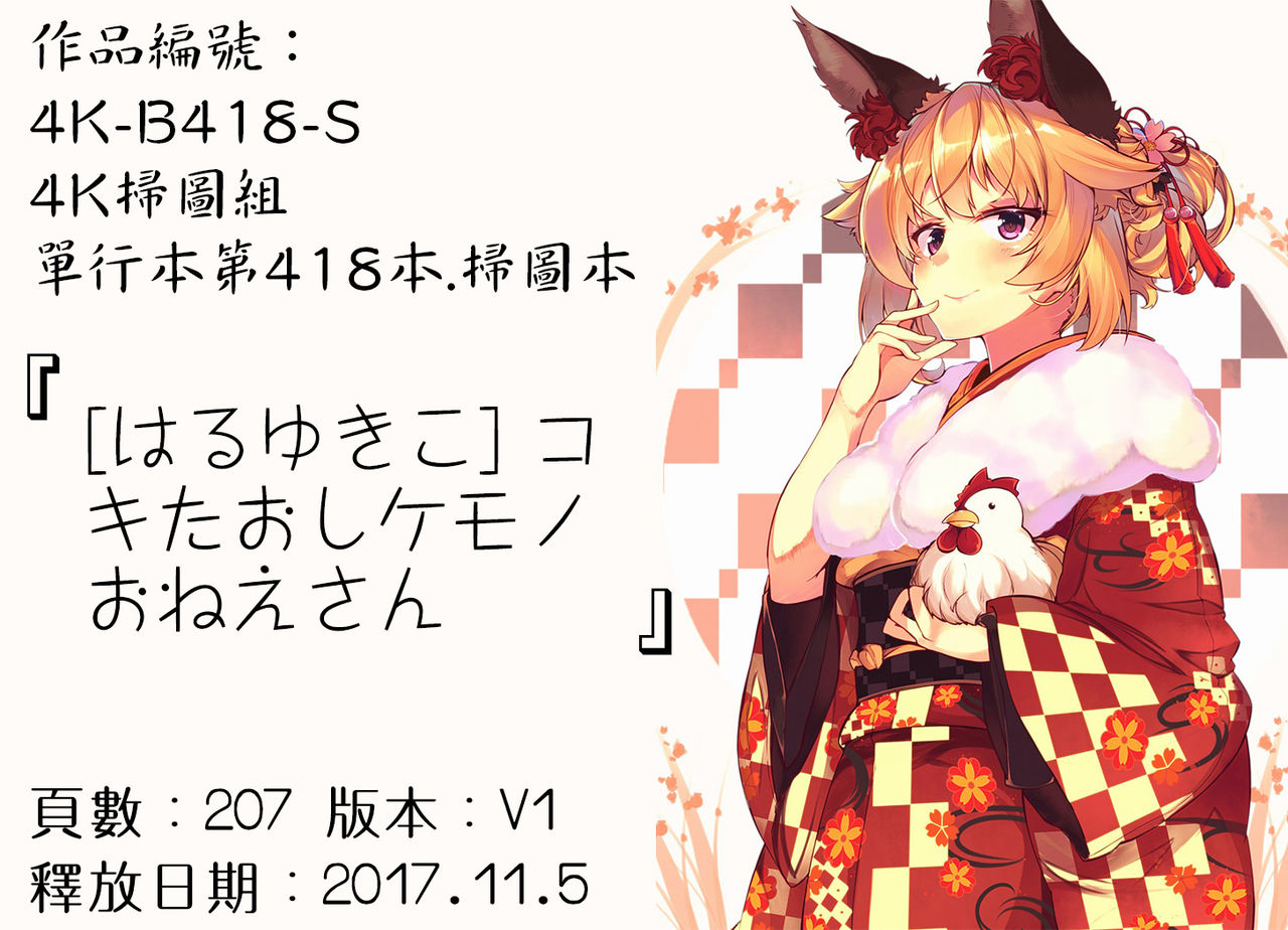 [はるゆきこ] コキたおしケモノおねえさん + 4Pリーフレット [中国翻訳]