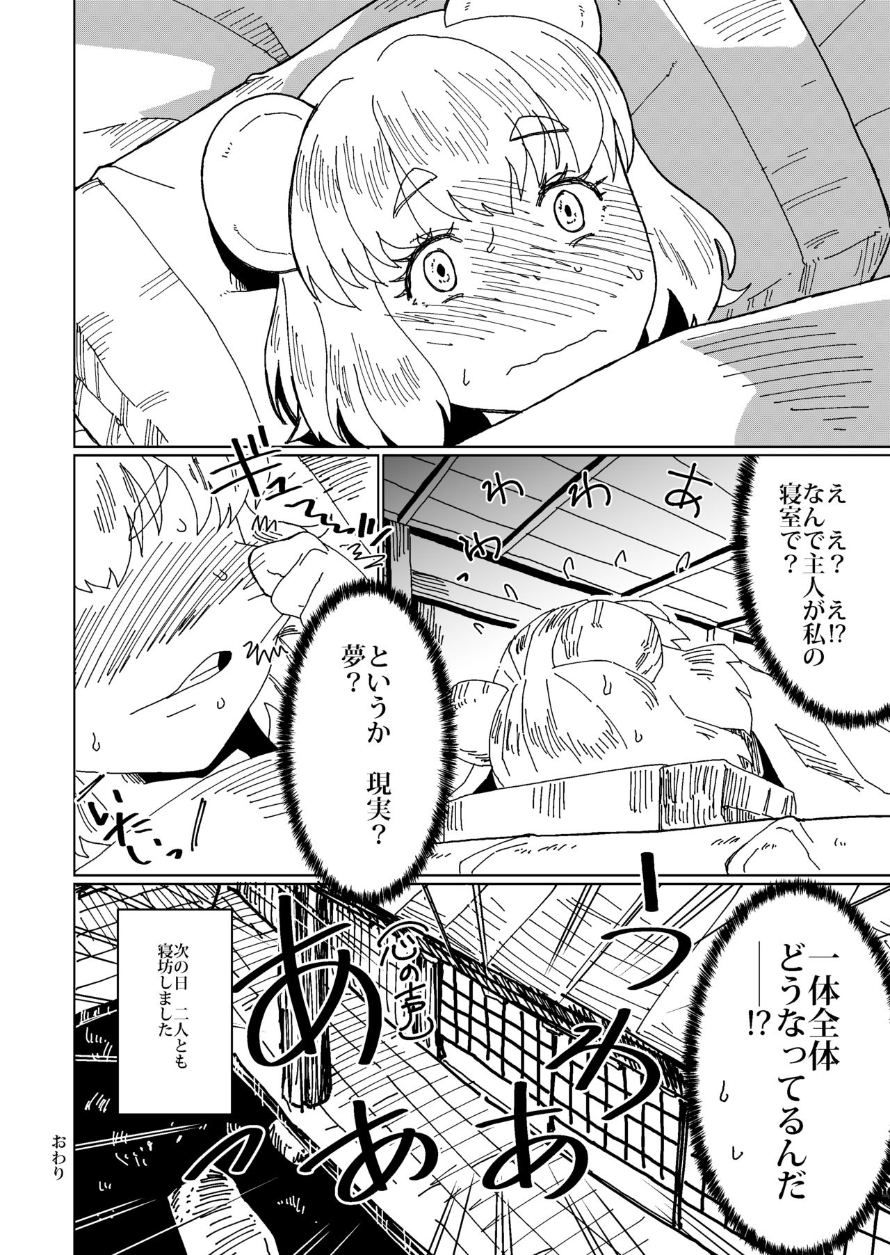 [空は血みどろ (空蜂ミドロ)] お礼は夢の中で (東方Project) [DL版]