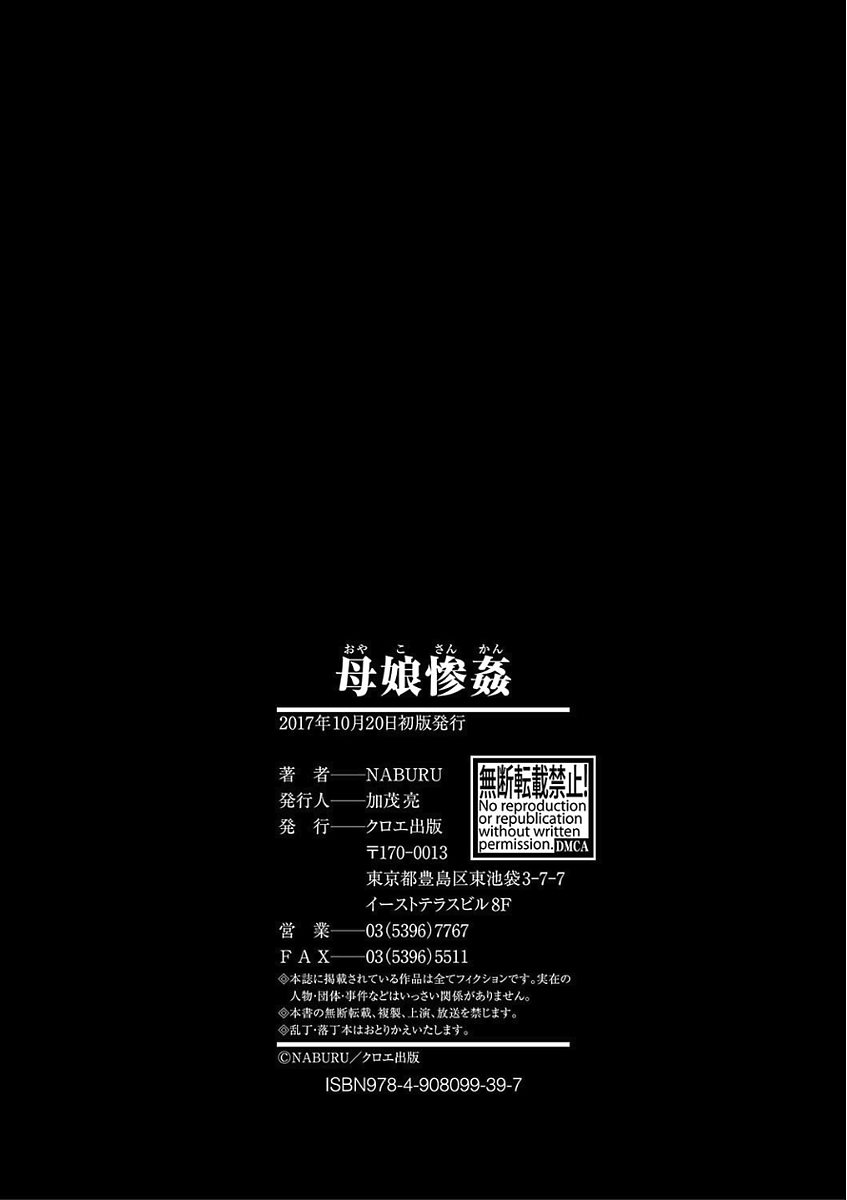 [NABURU] 母娘惨姦 [DL版]