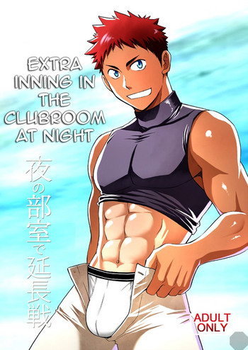 [CLUB-Z (日向野牙樹)] 夜の部室で延長戦 [英訳] [DL版]
