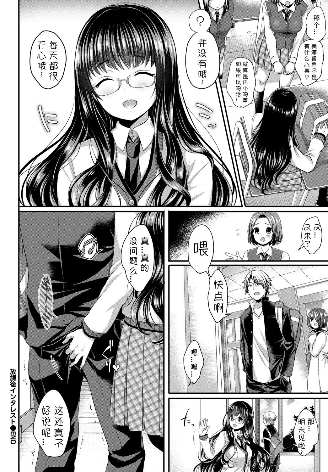 [めの子] 放課後インタレスト (COMIC BAVEL 2017年2月号) [中国翻訳] [DL版]
