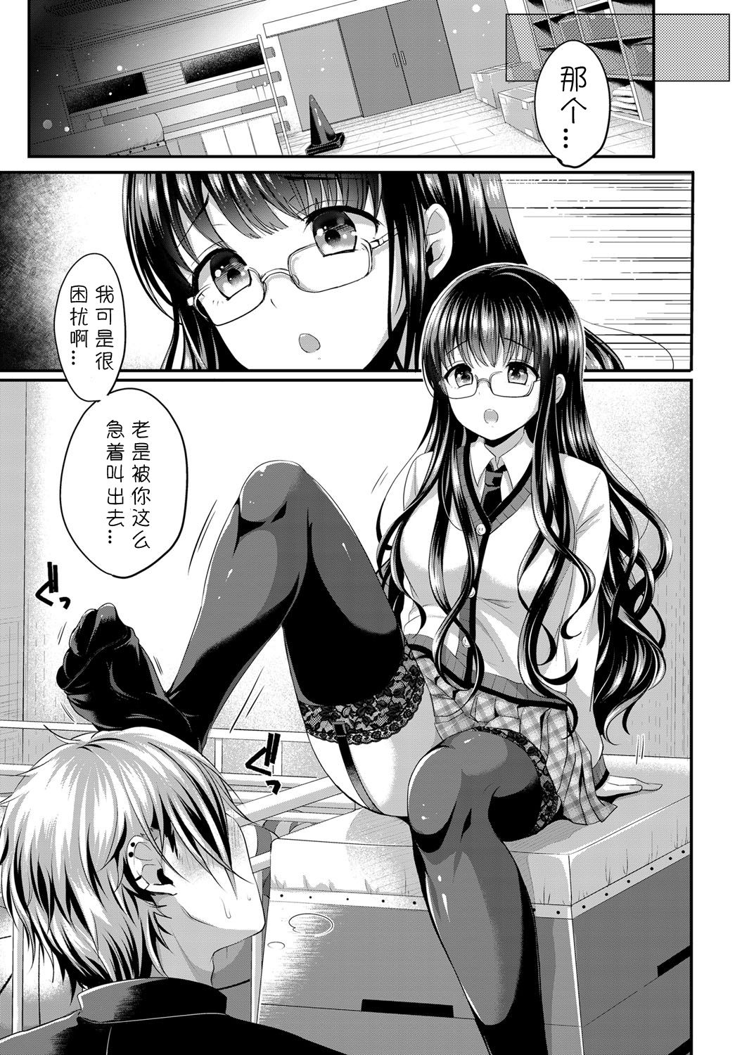 [めの子] 放課後インタレスト (COMIC BAVEL 2017年2月号) [中国翻訳] [DL版]
