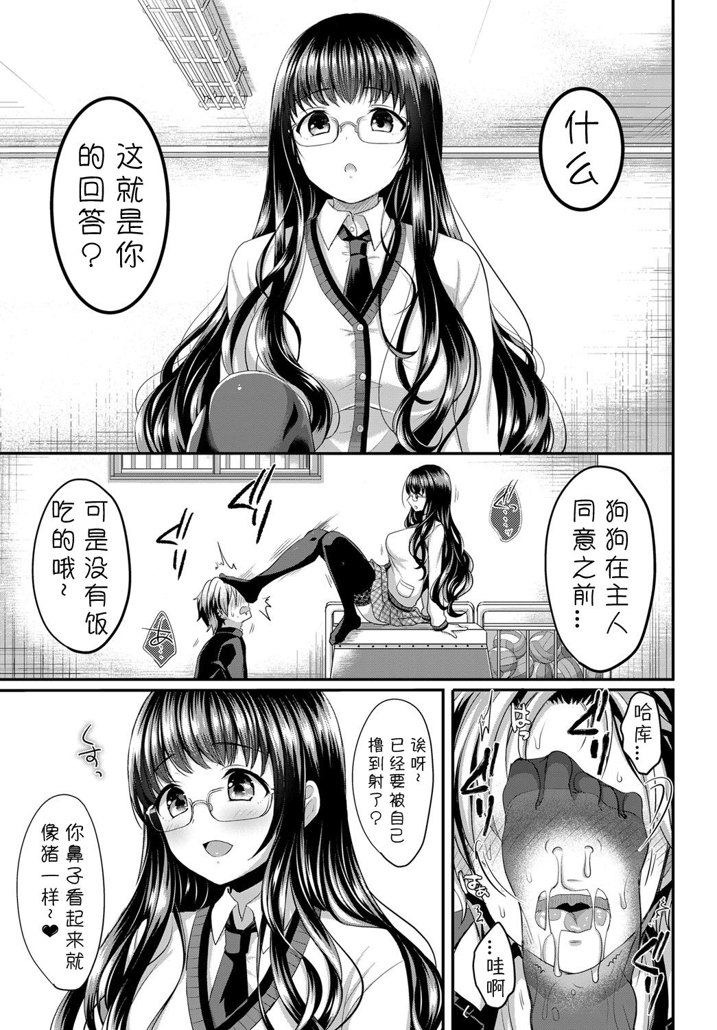 [めの子] 放課後インタレスト (COMIC BAVEL 2017年2月号) [中国翻訳] [DL版]